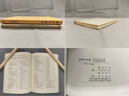 新青年 別巻
