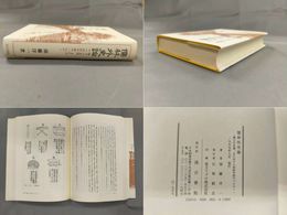 儒林外史論