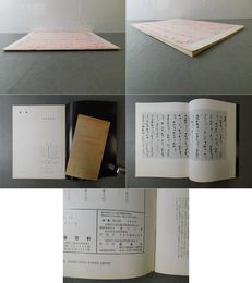 「墨美 No.195」天治本催馬楽抄