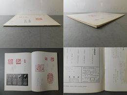 「墨美 No.194」園田湖城