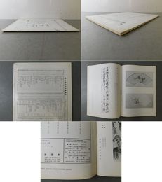 「墨美 No.192」江戸期の南画・文人画 高林コレクション