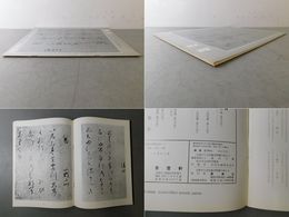 「墨美 No.188」十五番歌合