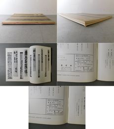 「墨美 No.186、187」鉄斎の箱書 1・2
