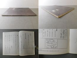「墨美 No.215」寛平御時后宮歌合