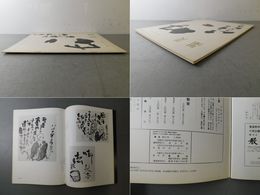 「墨美 No.217」最晩年の千甕