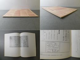 「墨美 No.220」良寛をめぐる人びと 木村家蔵