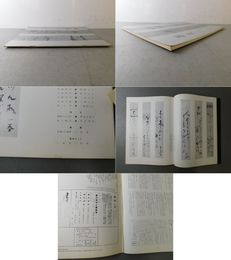 「墨美 No.224」俳句短冊 松平家蔵