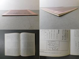 「墨美 No.230」三跡以後