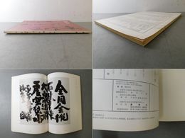 「墨美 No.233」遺偈 末期の書