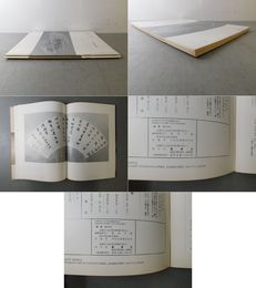 「墨美 No.234、235」黄檗僧帯来の明書 1・2