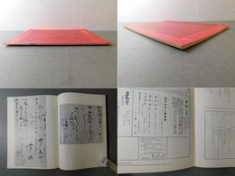 「墨美 No.238」秀吉自筆の消息