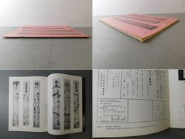 「墨美 No.244」和歌短冊