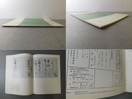 「墨美 No.245」大名と茶