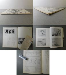 「墨美 No.256」関雪コレクション