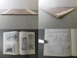 「墨美 No.257」近世禅林墨蹟