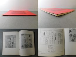 「墨美 No.229」本阿弥光悦 2