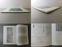 「墨美 No.232」本阿弥光悦 3