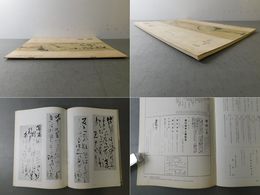 「墨美 No.223」津田青楓 九十翁の書 4