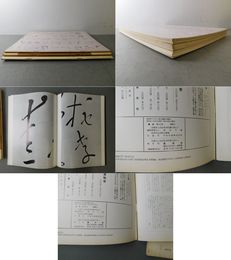 「墨美 No.216、218、221」良寛 木村家蔵 2・3・4