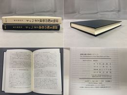 汲古叢書170 清朝支配の形成とチベット