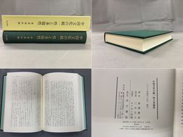 	中国文化の統一性と多様性