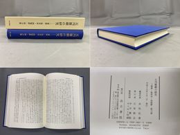 元刊雑劇の研究