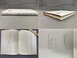 日本近世白話小説受容