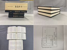 四部合戦状本 平家物語