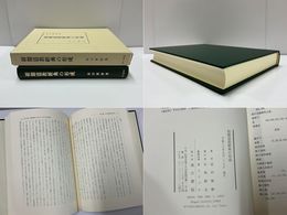 初期道教經典の形成
