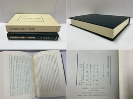 晋唐道教の展開と三教交渉