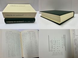 道教儀禮文書の歴史的研究