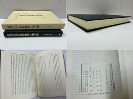 近代中国の農村経済と地主制 汲古叢書63