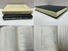 春秋戦国時代青銅貨幣の生成と展開 汲古叢書96