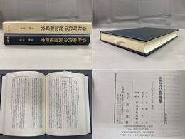 春秋時代の統治権研究