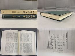 全訳後漢書２　本紀2