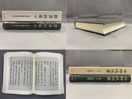 「群書治要７」古典研究会叢書漢籍之部15