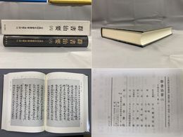「群書治要6」古典研究会叢書漢籍之部14
