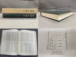 全訳三国志7 呉書(1)