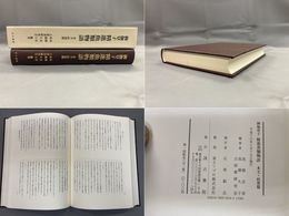 御伽草子精進魚類物語 本文・校異篇