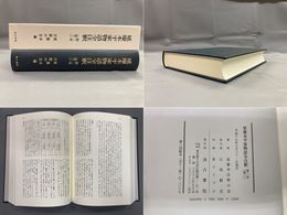延慶本平家物語全注釈　第2本(巻3)
