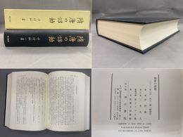 隋唐の詔勅