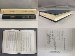 宋代史研究会研究報告（9）『宋代中国』の相対化