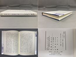 「現実」の浮上─「せりふ」と「描写」の中国文学史