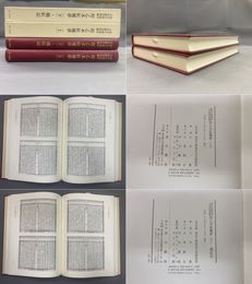 東京大学東洋文化研究所蔵「程乙本紅樓夢」上下巻揃・嬌紅記