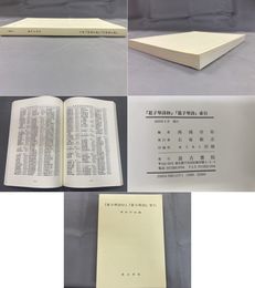 『葛子琴詩抄』・『葛子琴詩』索引