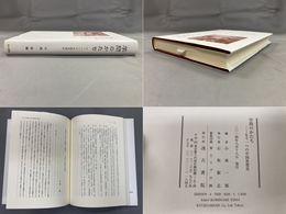 学問のかたち　もう一つの中国思想史