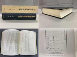 金朝道家道教の諸相
