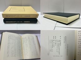 宋代社会のネットワーク  宋代史研究会研究報告第六集
