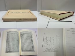 百二十回本『水滸伝』の研究