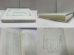中國白話文学研究  演劇と小説の関わりから